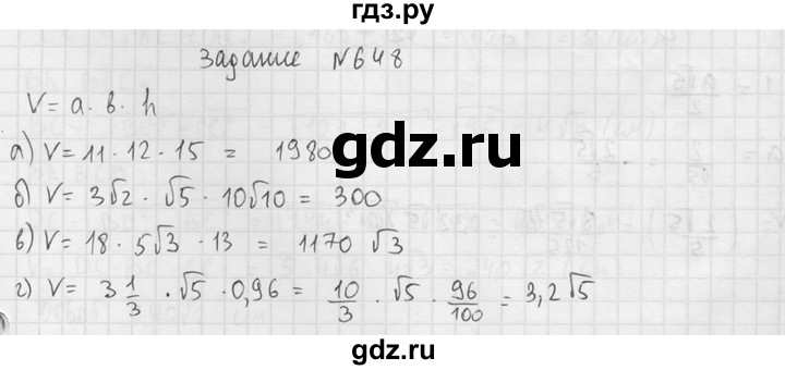 ГДЗ по геометрии 10‐11 класс Атанасян  Базовый и углубленный уровень 11 класс - 648, Решебник к учебнику 2015