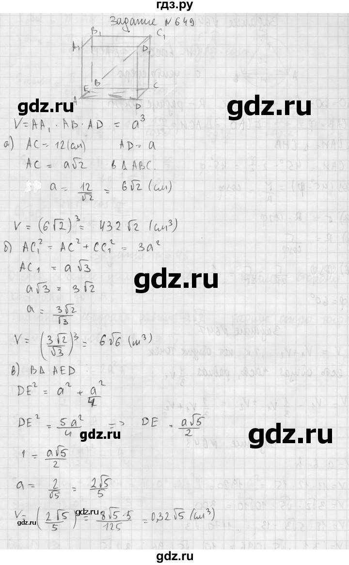 ГДЗ по геометрии 10‐11 класс Атанасян  Базовый и углубленный уровень 11 класс - 649, Решебник к учебнику 2015