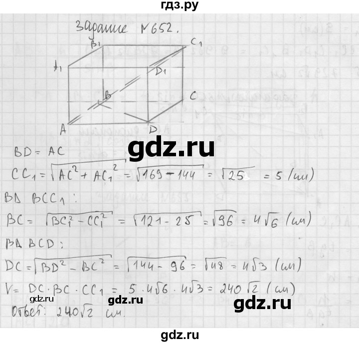 ГДЗ по геометрии 10‐11 класс Атанасян  Базовый и углубленный уровень 11 класс - 652, Решебник к учебнику 2015