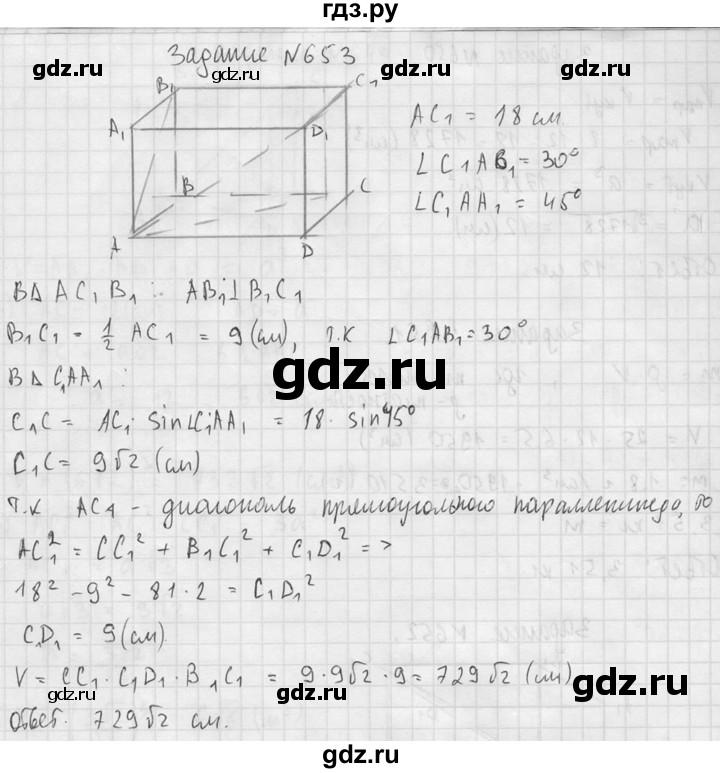ГДЗ по геометрии 10‐11 класс Атанасян  Базовый и углубленный уровень 11 класс - 653, Решебник к учебнику 2015