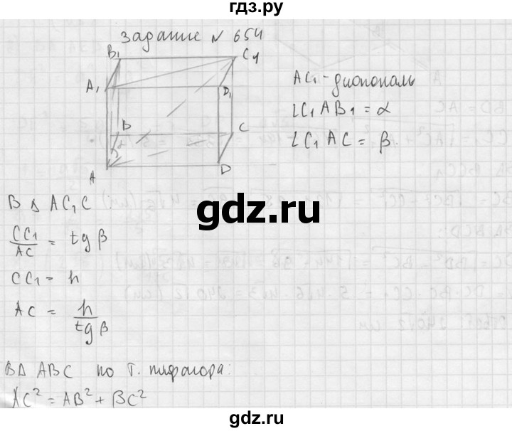 ГДЗ по геометрии 10‐11 класс Атанасян  Базовый и углубленный уровень 11 класс - 654, Решебник к учебнику 2015