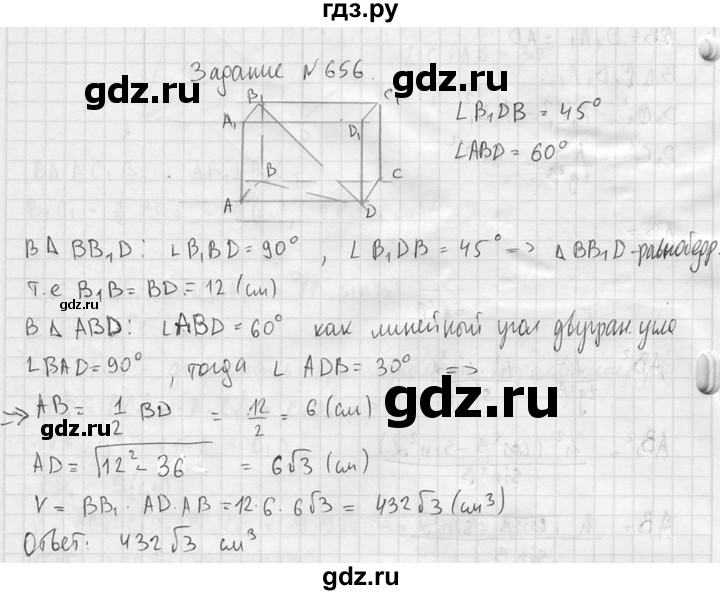 ГДЗ по геометрии 10‐11 класс Атанасян  Базовый и углубленный уровень 11 класс - 656, Решебник к учебнику 2015