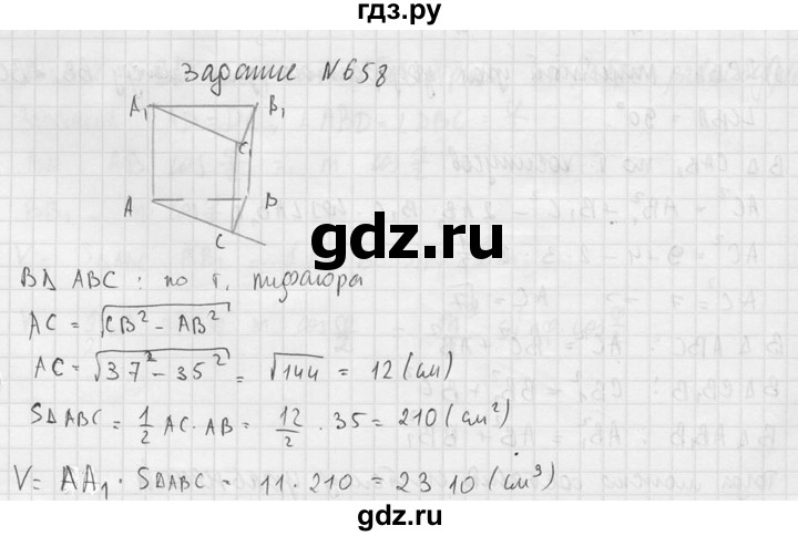 ГДЗ по геометрии 10‐11 класс Атанасян  Базовый и углубленный уровень 11 класс - 658, Решебник к учебнику 2015
