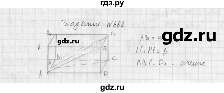 ГДЗ по геометрии 10‐11 класс Атанасян  Базовый и углубленный уровень 11 класс - 662, Решебник к учебнику 2015