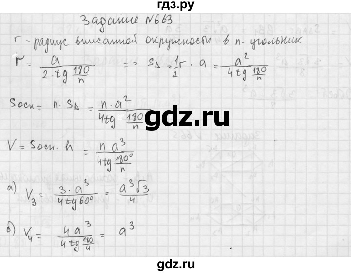 ГДЗ по геометрии 10‐11 класс Атанасян  Базовый и углубленный уровень 11 класс - 663, Решебник к учебнику 2015