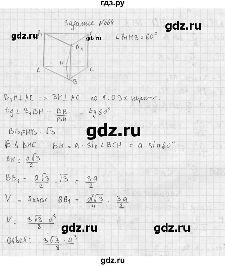 ГДЗ по геометрии 10‐11 класс Атанасян  Базовый и углубленный уровень 11 класс - 664, Решебник к учебнику 2015