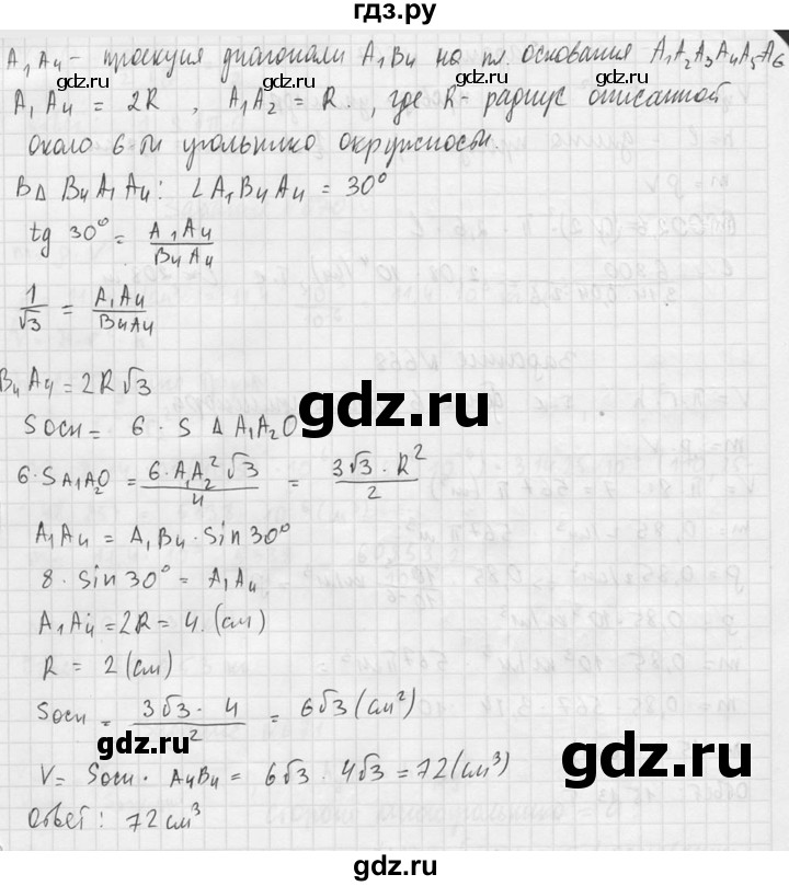 ГДЗ по геометрии 10‐11 класс Атанасян  Базовый и углубленный уровень 11 класс - 665, Решебник к учебнику 2015