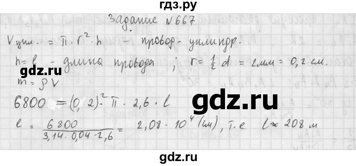 ГДЗ по геометрии 10‐11 класс Атанасян  Базовый и углубленный уровень 11 класс - 667, Решебник к учебнику 2015