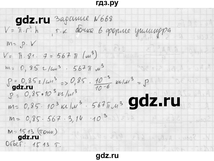 ГДЗ по геометрии 10‐11 класс Атанасян  Базовый и углубленный уровень 11 класс - 668, Решебник к учебнику 2015