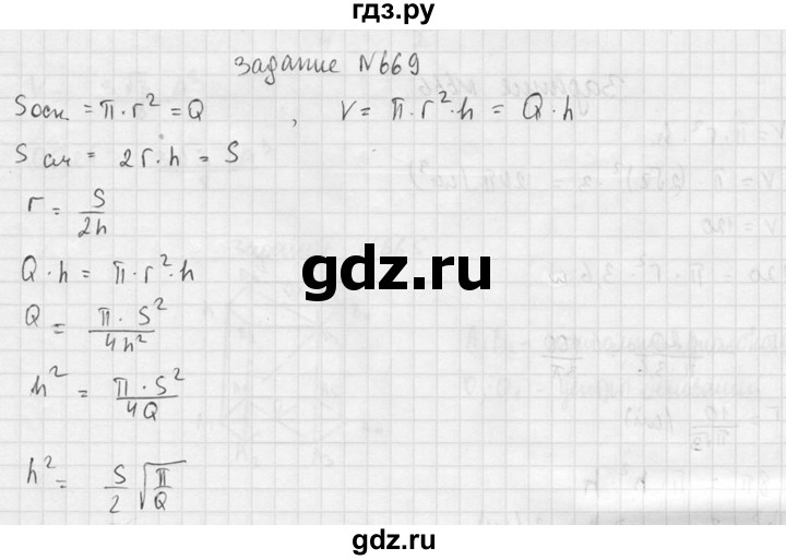 ГДЗ по геометрии 10‐11 класс Атанасян  Базовый и углубленный уровень 11 класс - 669, Решебник к учебнику 2015