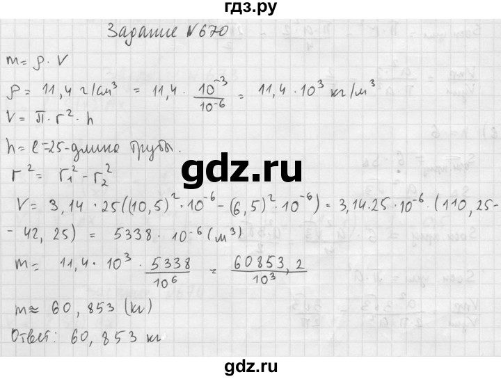 ГДЗ по геометрии 10‐11 класс Атанасян  Базовый и углубленный уровень 11 класс - 670, Решебник к учебнику 2015
