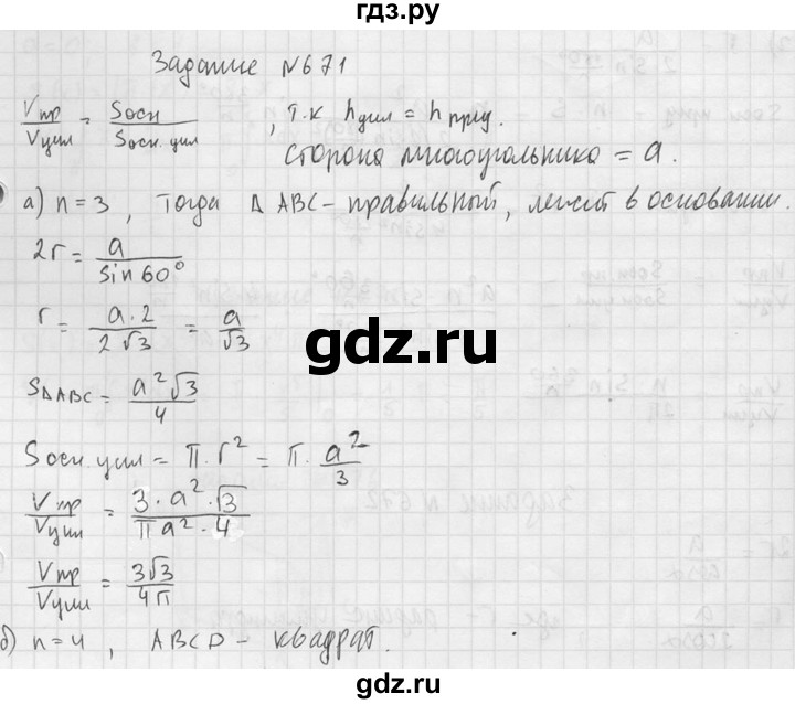 ГДЗ по геометрии 10‐11 класс Атанасян  Базовый и углубленный уровень 11 класс - 671, Решебник к учебнику 2015