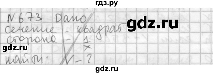 ГДЗ по геометрии 10‐11 класс Атанасян  Базовый и углубленный уровень 11 класс - 673, Решебник к учебнику 2015