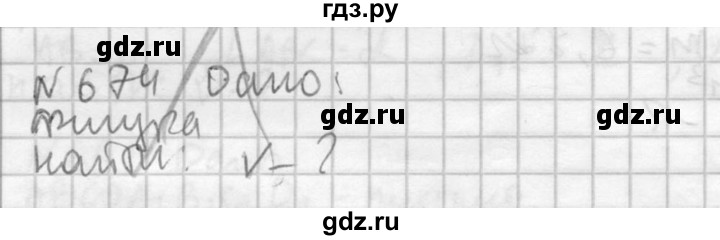 ГДЗ по геометрии 10‐11 класс Атанасян  Базовый и углубленный уровень 11 класс - 674, Решебник к учебнику 2015