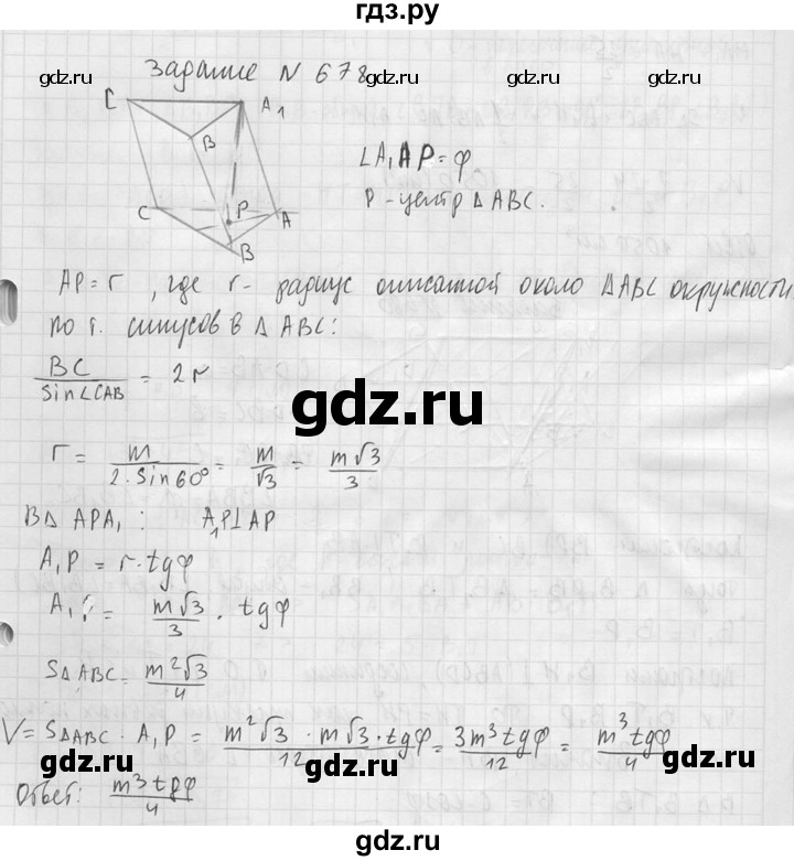 ГДЗ по геометрии 10‐11 класс Атанасян  Базовый и углубленный уровень 11 класс - 678, Решебник к учебнику 2015