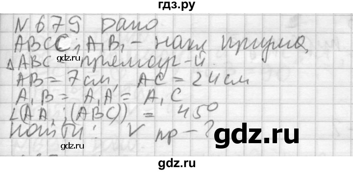 ГДЗ по геометрии 10‐11 класс Атанасян  Базовый и углубленный уровень 11 класс - 679, Решебник к учебнику 2015