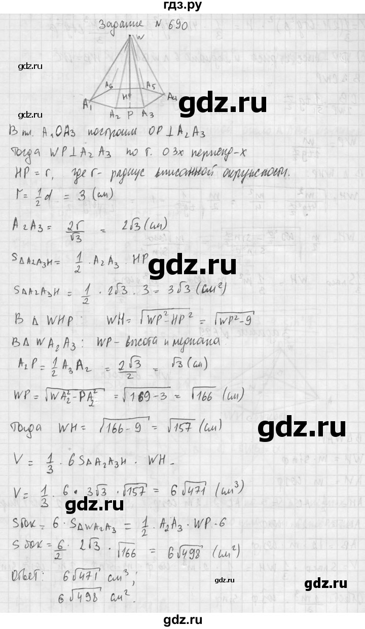 ГДЗ по геометрии 10‐11 класс Атанасян  Базовый и углубленный уровень 11 класс - 690, Решебник к учебнику 2015