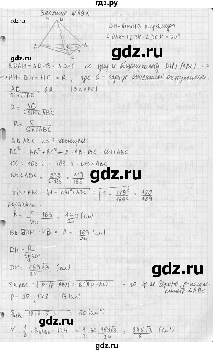 ГДЗ по геометрии 10‐11 класс Атанасян  Базовый и углубленный уровень 11 класс - 691, Решебник к учебнику 2015