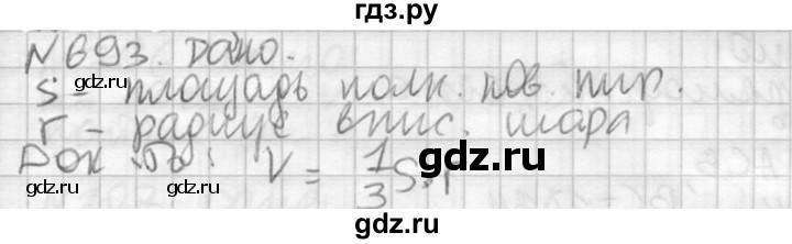 ГДЗ по геометрии 10‐11 класс Атанасян  Базовый и углубленный уровень 11 класс - 693, Решебник к учебнику 2015