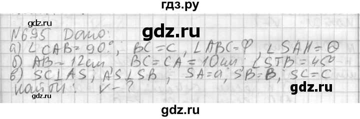 ГДЗ по геометрии 10‐11 класс Атанасян  Базовый и углубленный уровень 11 класс - 695, Решебник к учебнику 2015