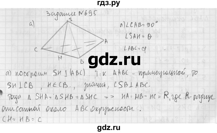 ГДЗ по геометрии 10‐11 класс Атанасян  Базовый и углубленный уровень 11 класс - 695, Решебник к учебнику 2015