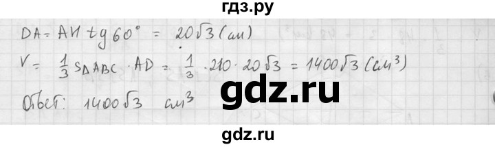 ГДЗ по геометрии 10‐11 класс Атанасян  Базовый и углубленный уровень 11 класс - 696, Решебник к учебнику 2015