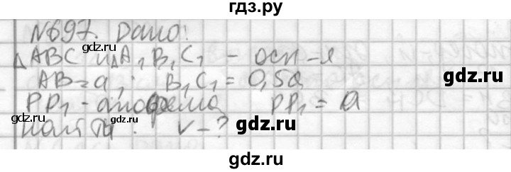 ГДЗ по геометрии 10‐11 класс Атанасян  Базовый и углубленный уровень 11 класс - 697, Решебник к учебнику 2015