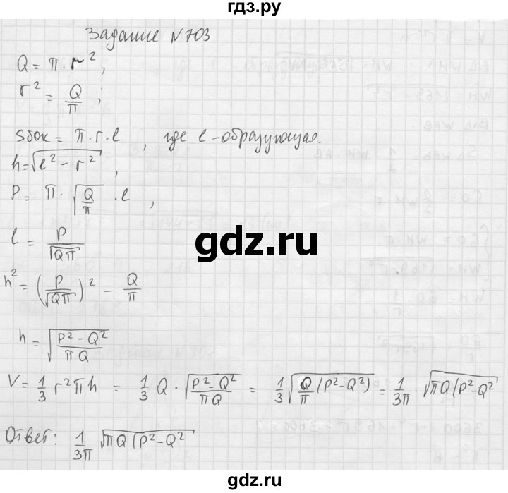 ГДЗ по геометрии 10‐11 класс Атанасян  Базовый и углубленный уровень 11 класс - 703, Решебник к учебнику 2015