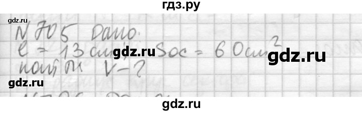 ГДЗ по геометрии 10‐11 класс Атанасян  Базовый и углубленный уровень 11 класс - 705, Решебник к учебнику 2015