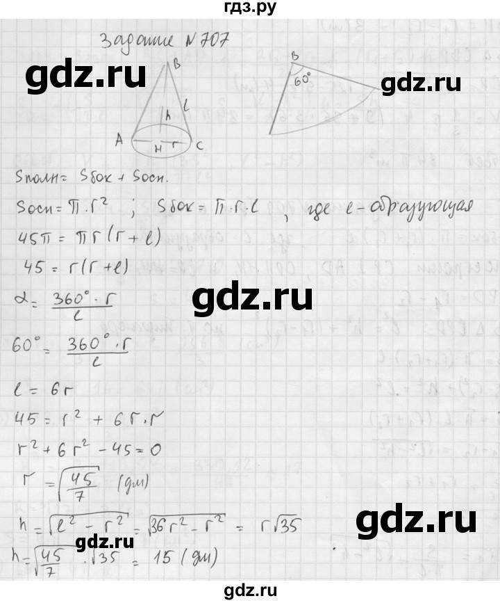 ГДЗ по геометрии 10‐11 класс Атанасян  Базовый и углубленный уровень 11 класс - 707, Решебник к учебнику 2015