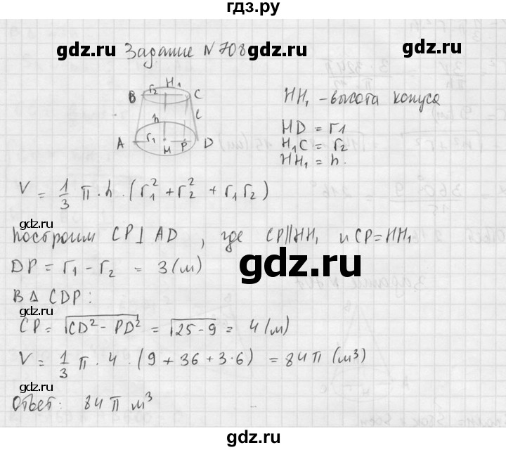 ГДЗ по геометрии 10‐11 класс Атанасян  Базовый и углубленный уровень 11 класс - 708, Решебник к учебнику 2015
