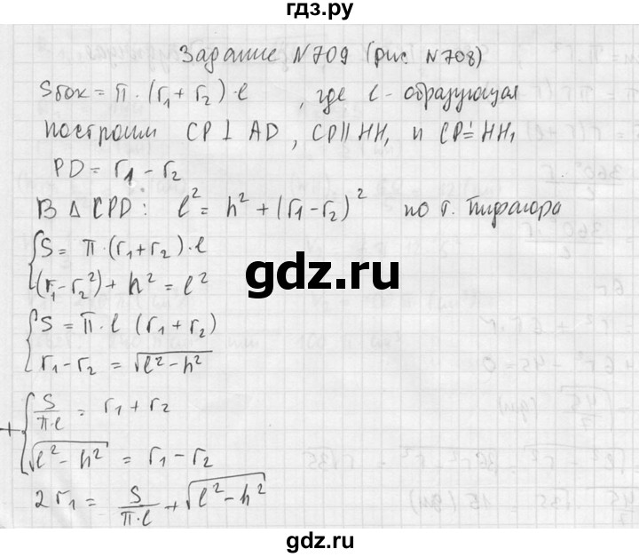 ГДЗ по геометрии 10‐11 класс Атанасян  Базовый и углубленный уровень 11 класс - 709, Решебник к учебнику 2015