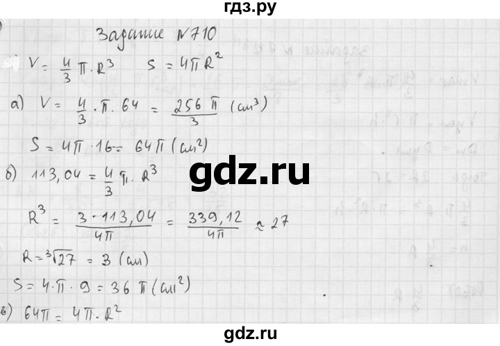 ГДЗ по геометрии 10‐11 класс Атанасян  Базовый и углубленный уровень 11 класс - 710, Решебник к учебнику 2015