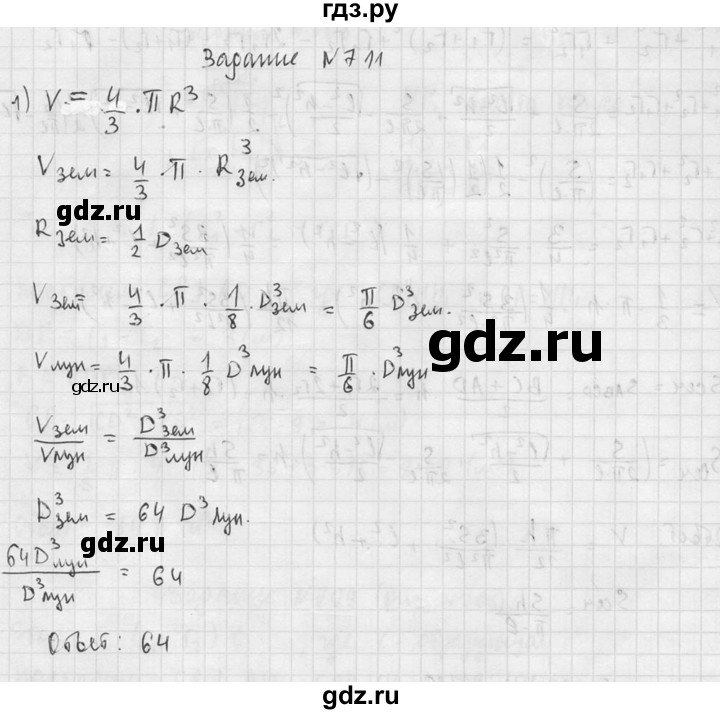 ГДЗ по геометрии 10‐11 класс Атанасян  Базовый и углубленный уровень 11 класс - 711, Решебник к учебнику 2015