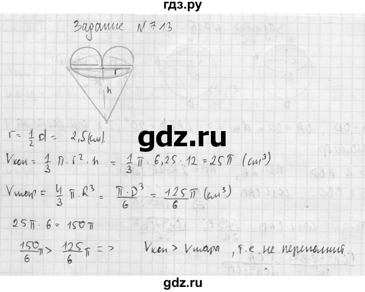ГДЗ по геометрии 10‐11 класс Атанасян  Базовый и углубленный уровень 11 класс - 713, Решебник к учебнику 2015