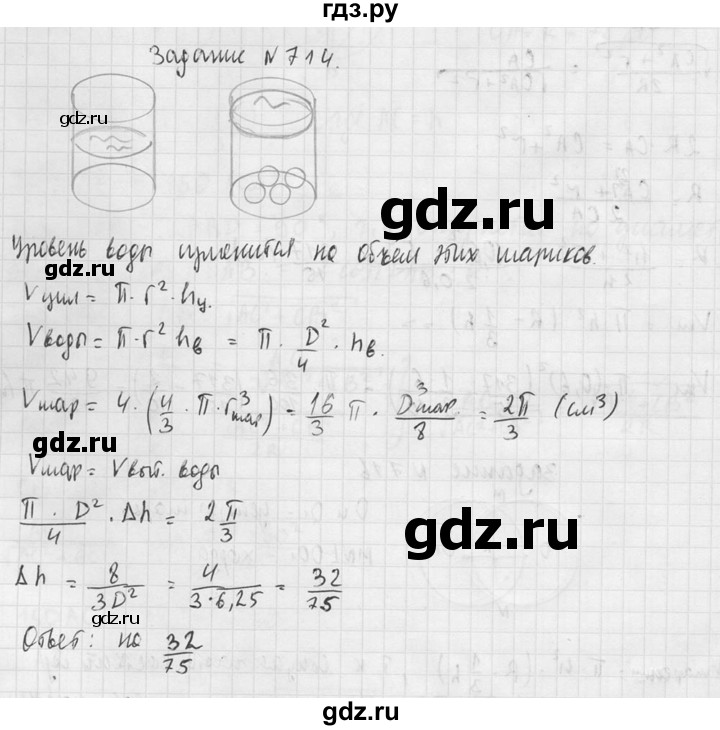 ГДЗ по геометрии 10‐11 класс Атанасян  Базовый и углубленный уровень 11 класс - 714, Решебник к учебнику 2015
