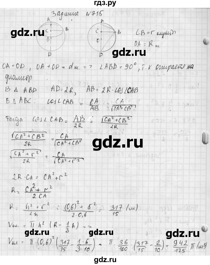ГДЗ по геометрии 10‐11 класс Атанасян  Базовый и углубленный уровень 11 класс - 715, Решебник к учебнику 2015