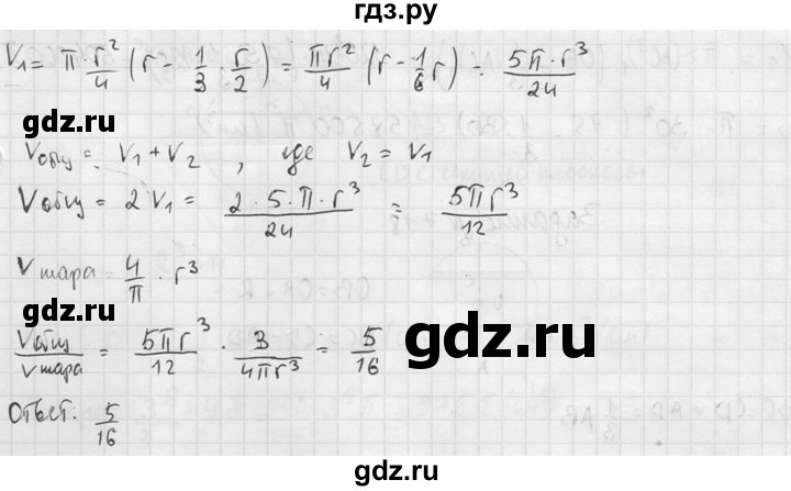 ГДЗ по геометрии 10‐11 класс Атанасян  Базовый и углубленный уровень 11 класс - 716, Решебник к учебнику 2015