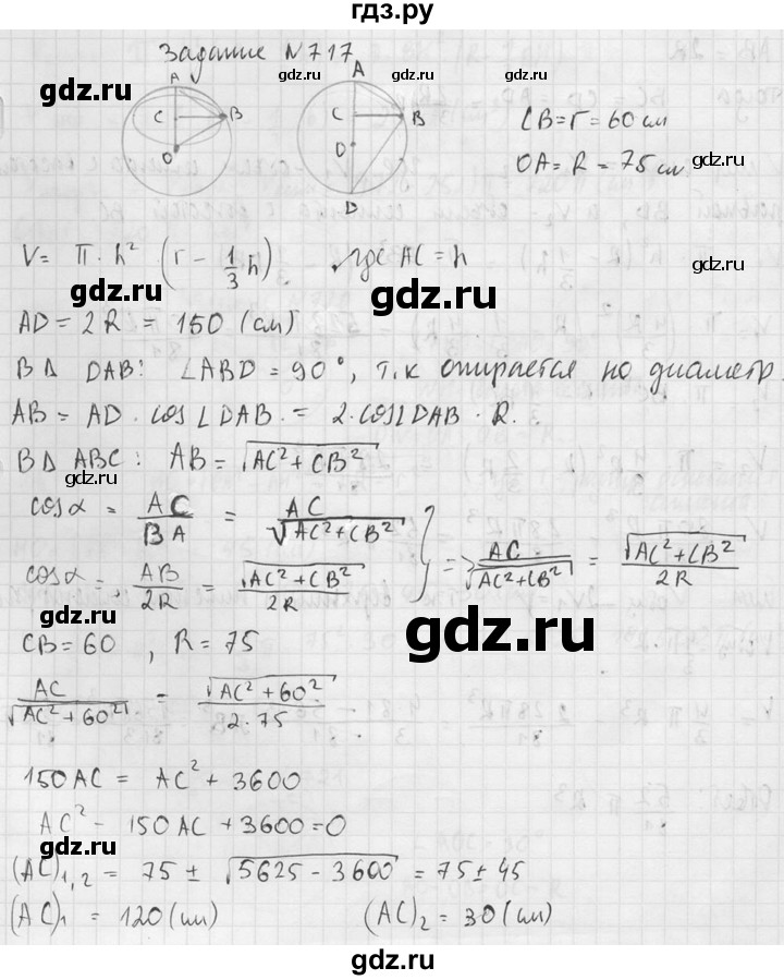 ГДЗ по геометрии 10‐11 класс Атанасян  Базовый и углубленный уровень 11 класс - 717, Решебник к учебнику 2015
