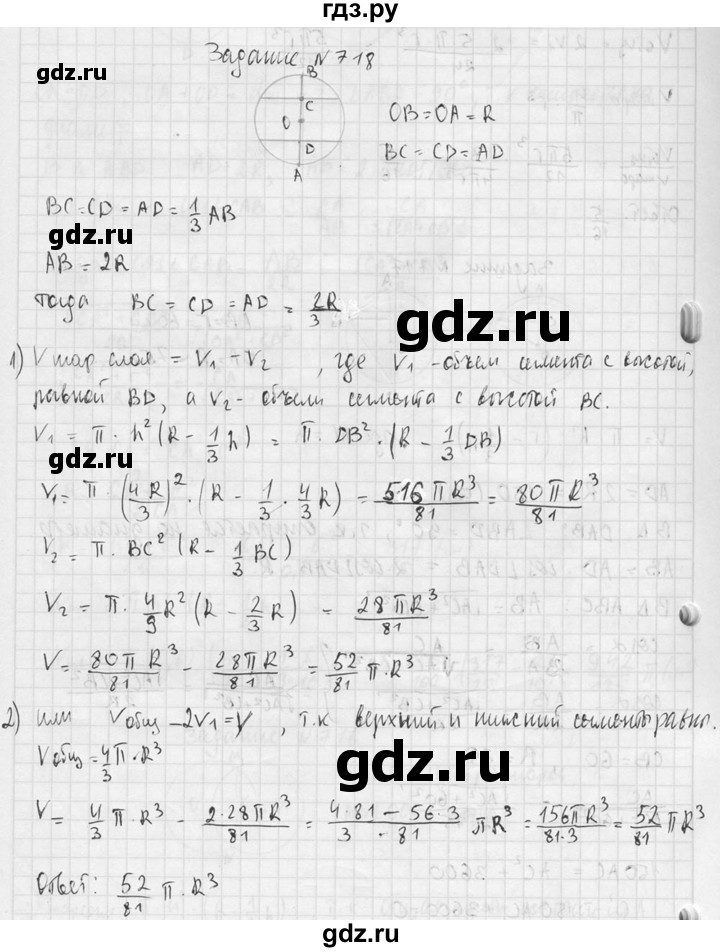 ГДЗ по геометрии 10‐11 класс Атанасян  Базовый и углубленный уровень 11 класс - 718, Решебник к учебнику 2015