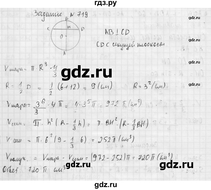 ГДЗ по геометрии 10‐11 класс Атанасян  Базовый и углубленный уровень 11 класс - 719, Решебник к учебнику 2015