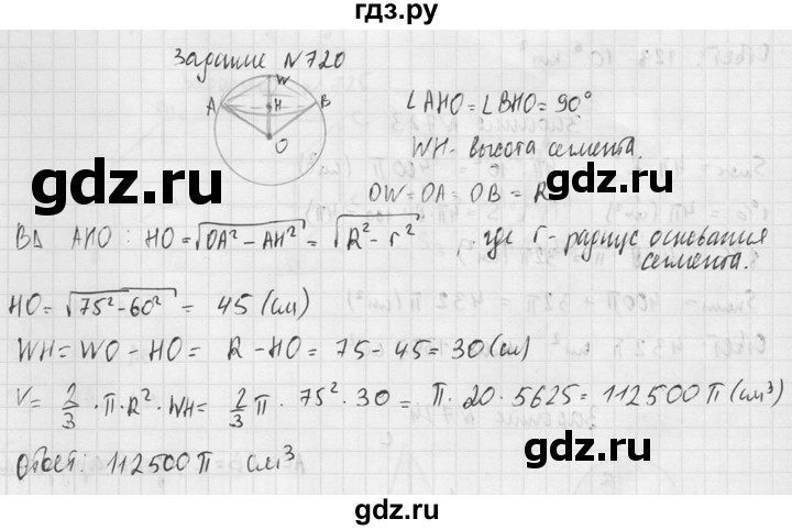 ГДЗ по геометрии 10‐11 класс Атанасян  Базовый и углубленный уровень 11 класс - 720, Решебник к учебнику 2015