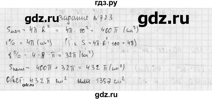 ГДЗ по геометрии 10‐11 класс Атанасян  Базовый и углубленный уровень 11 класс - 723, Решебник к учебнику 2015
