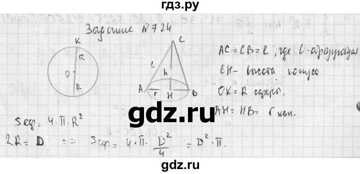 ГДЗ по геометрии 10‐11 класс Атанасян  Базовый и углубленный уровень 11 класс - 724, Решебник к учебнику 2015