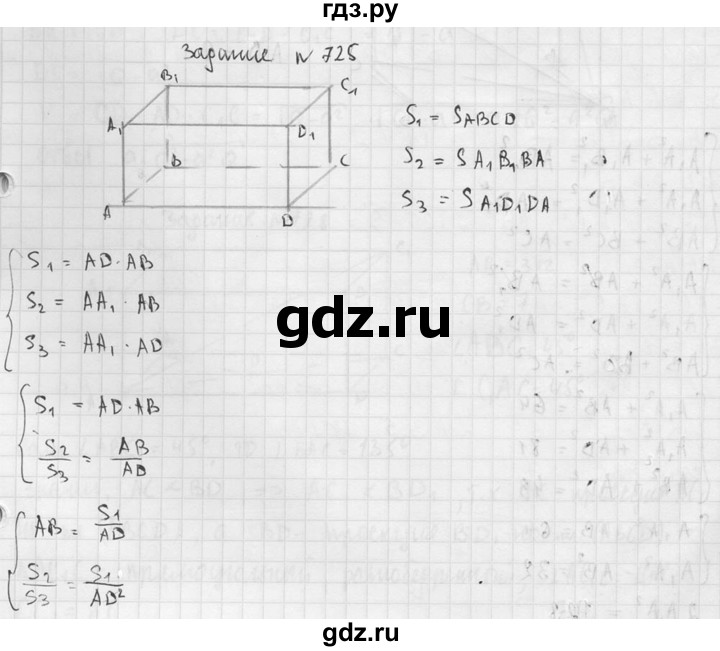 ГДЗ по геометрии 10‐11 класс Атанасян  Базовый и углубленный уровень 11 класс - 725, Решебник к учебнику 2015
