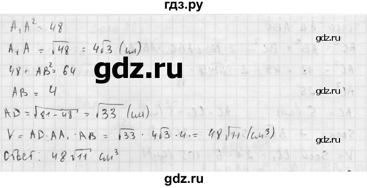 ГДЗ по геометрии 10‐11 класс Атанасян  Базовый и углубленный уровень 11 класс - 726, Решебник к учебнику 2015