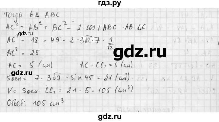 ГДЗ по геометрии 10‐11 класс Атанасян  Базовый и углубленный уровень 11 класс - 728, Решебник к учебнику 2015