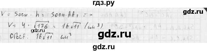 ГДЗ по геометрии 10‐11 класс Атанасян  Базовый и углубленный уровень 11 класс - 729, Решебник к учебнику 2015