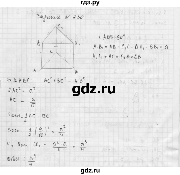 ГДЗ по геометрии 10‐11 класс Атанасян  Базовый и углубленный уровень 11 класс - 730, Решебник к учебнику 2015