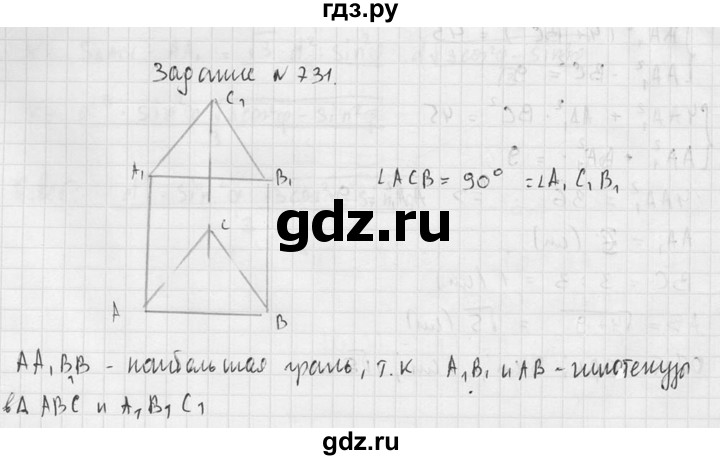 ГДЗ по геометрии 10‐11 класс Атанасян  Базовый и углубленный уровень 11 класс - 731, Решебник к учебнику 2015